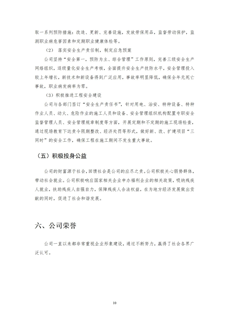 社會責任報告_10.jpg