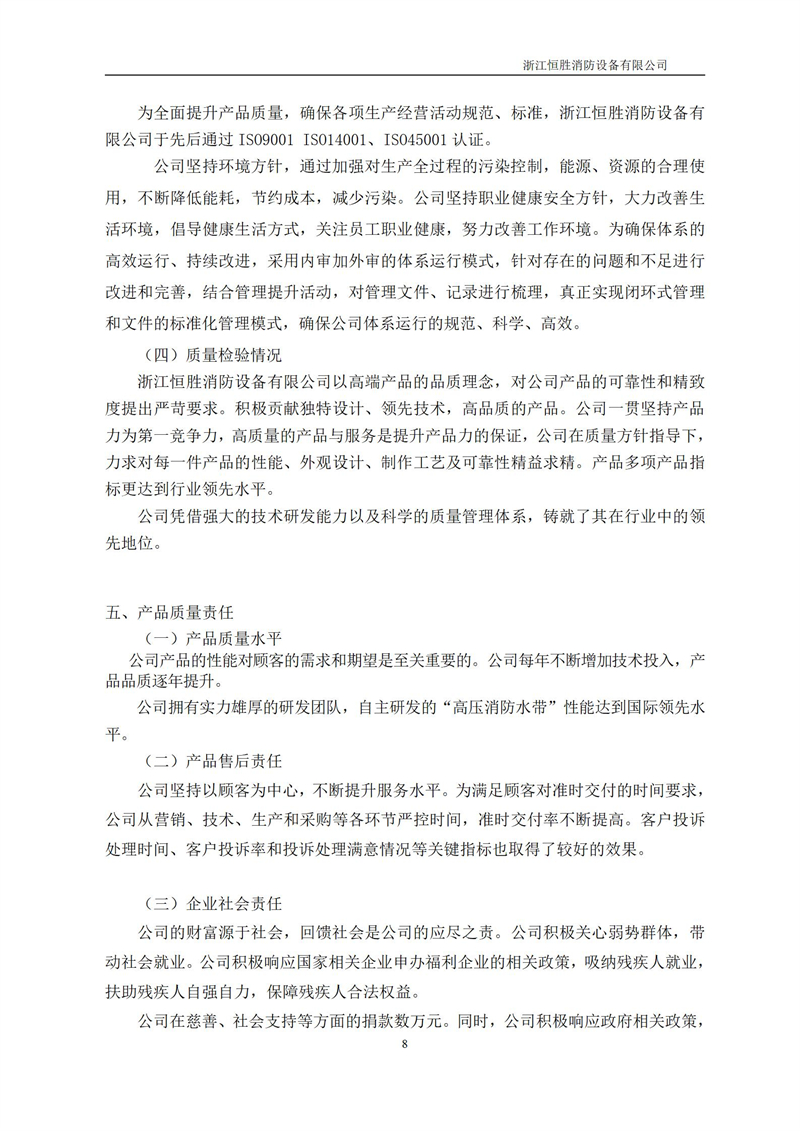 企業(yè)質(zhì)量信用報(bào)告_08.jpg